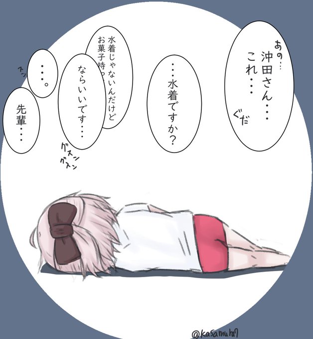 水着武蔵ちゃんのガンブレード見て拗ねた沖田さん
#FGO 