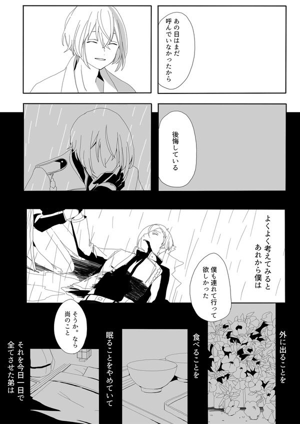 いつも笑顔な兄の感情の発露が描きたかった漫画
※源氏兄弟 
