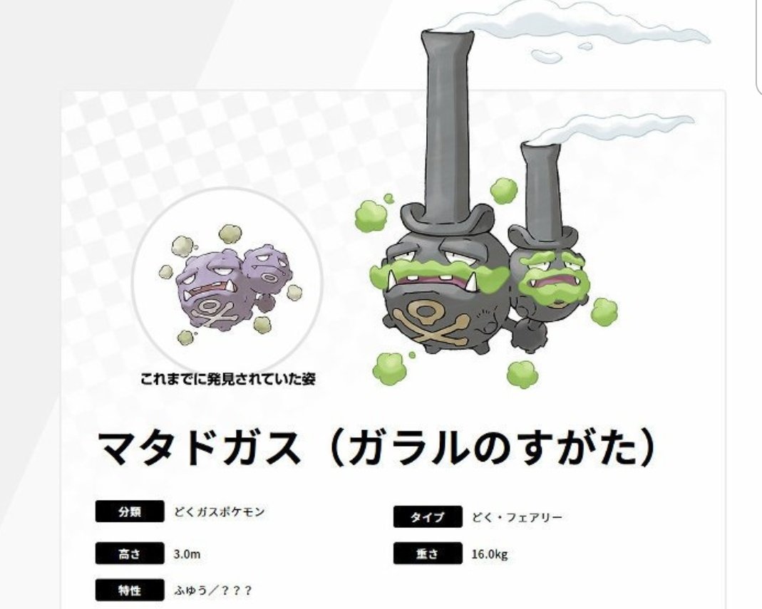 Torisyou ガラルの姿のマタドガス 毒 フェアリーで浮遊って地味に強くない 弱点が鋼しかない しかもコイツ 原種のこと考えても 見た目考えても炎技は覚えるし ポケモン剣盾 T Co Qmtpkwma9f Twitter