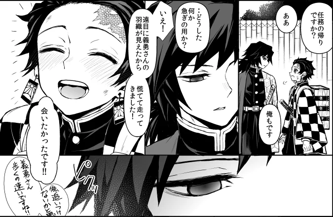 ※日輪4原稿※たんじろくんがでかい愛ぶつけてくるからぎゆさんはキャパオーバーしてどういう気持ちの顔になる 