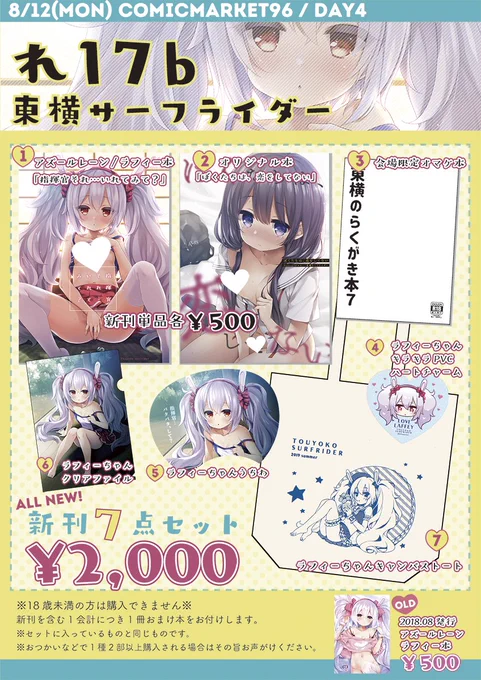 C96おしながき!【4日目西れ17b東横サーフライダー】です～
会場限定本はこれからやるので表紙できたらpixivのほうで差し替えます🐰
委託🐯→https://t.co/2wpasMbx1E
🍈→https://t.co/6E1par8BKl
webカタログ→https://t.co/ffrd0V8DWz 
