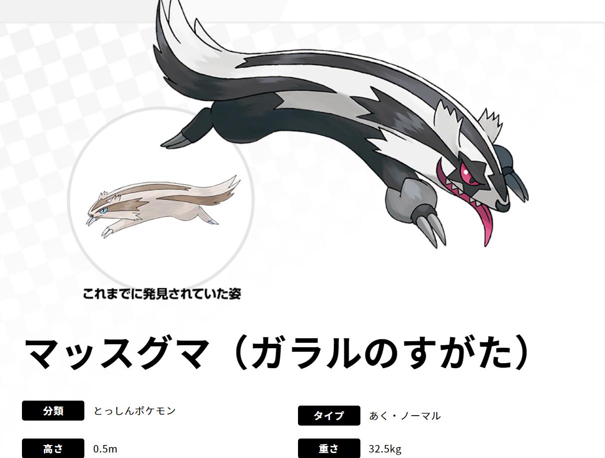 にいと Mickeylove721 それでマッスグマがこうなって さらに追加進化で二足歩行コースや T Co Drzcjsjbar Twitter