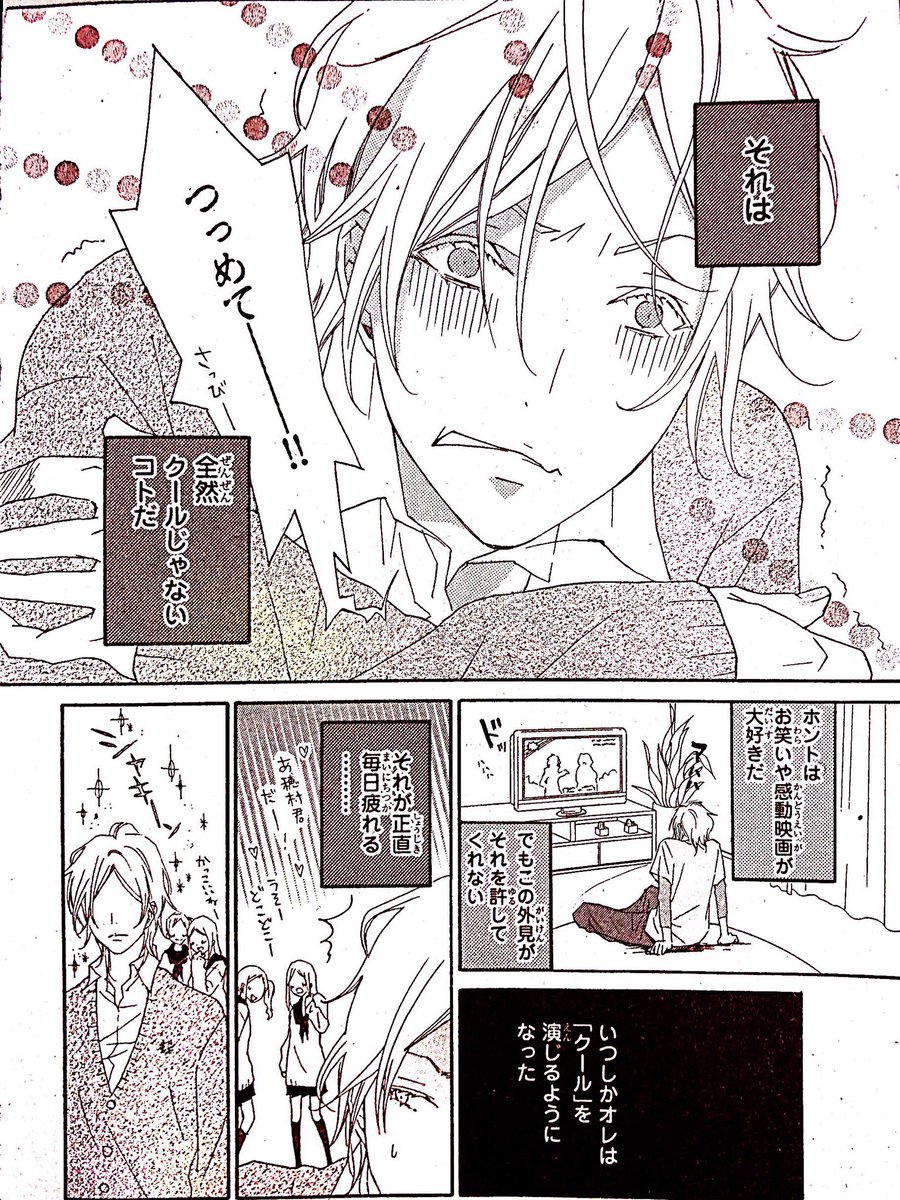 本当はクールじゃないイケメン男子高生がクラスの女子の秘密を知っちゃう恋愛漫画①(1/11)
#恋愛漫画
#オリジナル漫画
#創作漫画