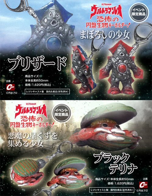 ウルトラマンレオ 恐怖の円盤生物キーホルダー CAST イベント ウルトラマンレオ 恐怖の円盤生物キーホルダー CAST イベント