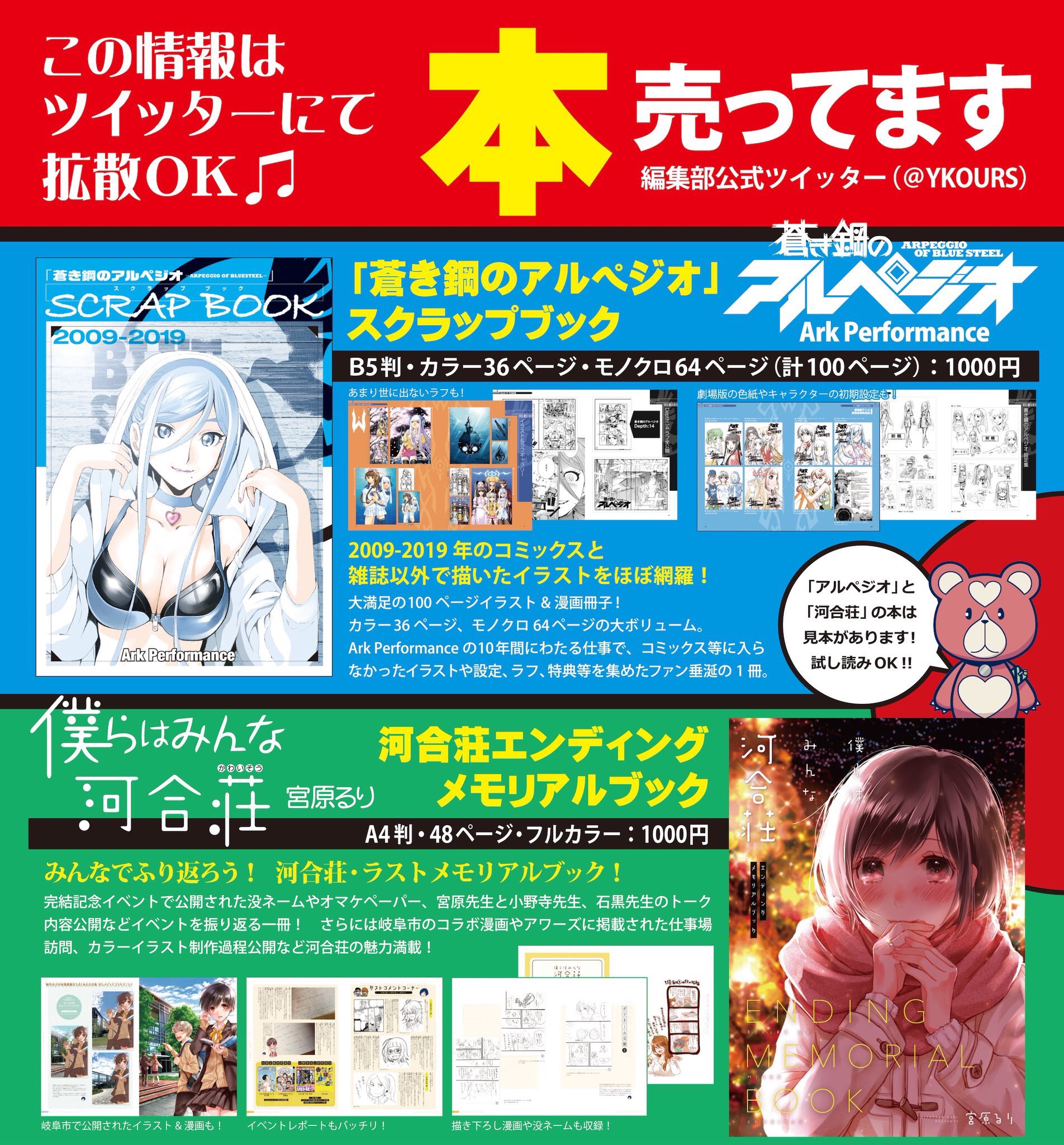 アワーズ編集部 No Twitter 受注予約決定 夏コミで販売予定の 蒼き鋼のアルペジオ スクラップブック 僕らは みんな河合荘 エンディングメモリアルブック のgaho Shopでの受注予約が決定しました 明日8 8のお昼12 00 受付開始です 発送は8 アワーズ編集部 No Twitter 受注予約決定 夏コミで販売予定の 蒼き鋼のアルペジオ スクラップブック 僕らは みんな河合荘 エンディングメモリアルブック のgaho Shopでの受注予約が決定しました 明日8 8のお昼12 00 受付開始です 発送は8