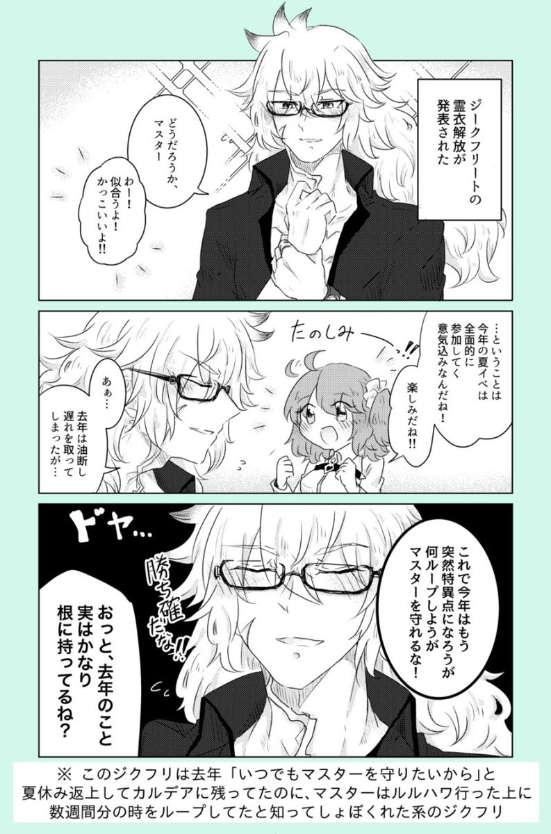 七也とばり 低浮上 A Twitter ジークフリートさんの霊衣解放について思いを馳せてたんだけど ふと去年の夏イベの時に描いたルルハワ置いてけぼり漫画 下記ツイ を思い出して 今年は置いてけぼりにされないように先手打ってきたのでは と思えてきた今日この頃 ジク 七也とばり 低浮上 A Twitter ジークフリートさんの霊衣解放について思いを馳せてたんだけど ふと去年の夏イベの時に描いたルルハワ置いてけぼり漫画 下記ツイ を思い出して 今年は置いてけぼりにされないように先手打ってきたのでは と思えてきた今日この頃 ジク
