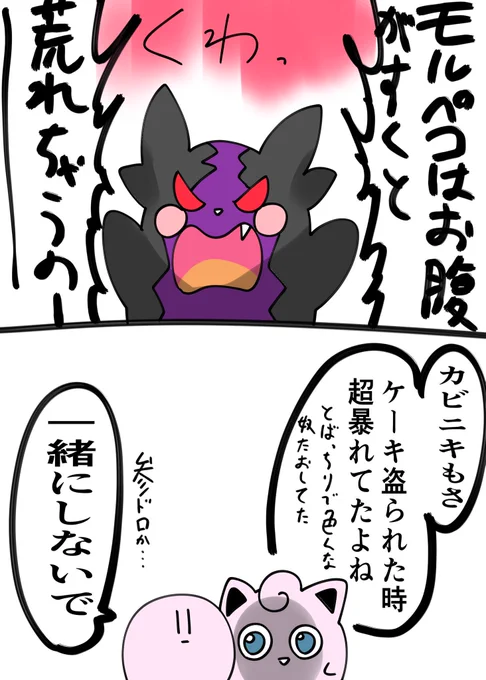 モルペコとカービィのマンガ
秒で描いた 