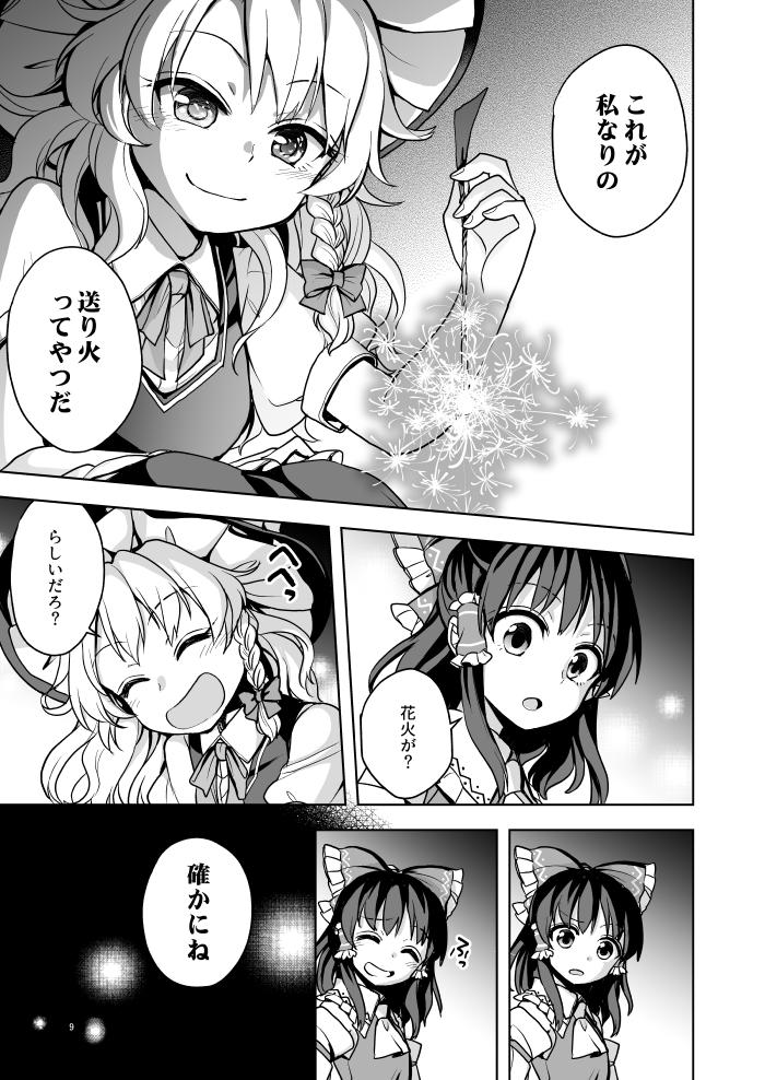 【夏コミ新刊②】
『送り火の花』
お盆の頃、夏の夜を過ごす魔理沙と霊夢を描いたシリアス本です。線香花火をしながら夏らしい話で盛り上がる2人。やがて火花は勢いを失い、2人の盆も終わっていく。線香花火が消えた時、そこにあったものは…… #C96東方告知

書店委託:https://t.co/HxhxdPzgSa 