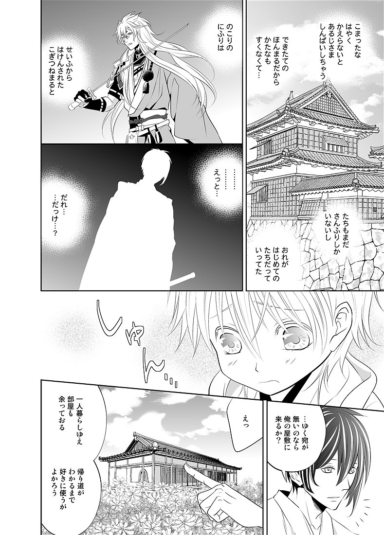 【C96】みかつる新刊サンプル① | ふぉゆ #pixiv https://t.co/dHiTENgwh1
夏コミ新刊サンプル①をピクシブにUPしました☺
秋桜の景趣になぞらえた少し不思議なお話(パロではなく本丸のお話)?
久しぶりに雛鶴も多め?
Hシーンのサンプルはピクシブに上げています☺
新刊②のサンプルは後ほど…?