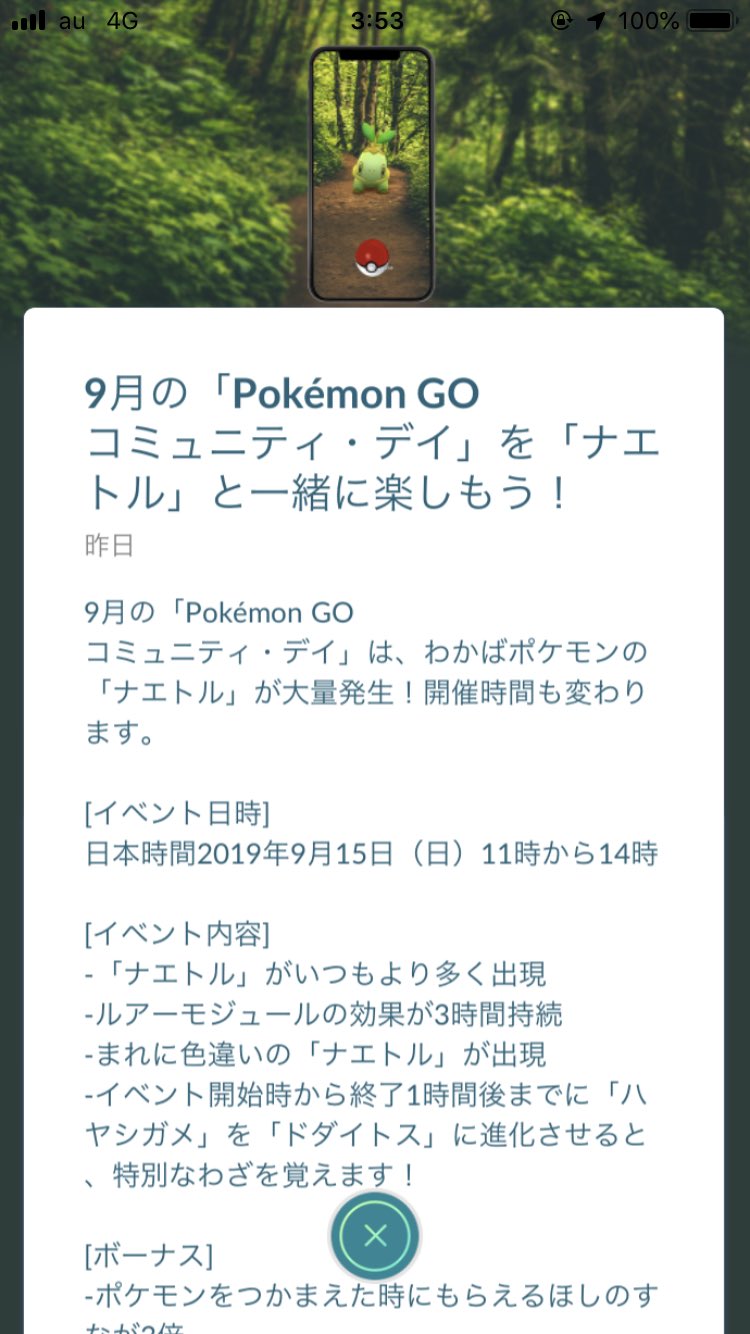 れおぽん W ｽﾔｧ 来月のコミュニティデイの対象ポケモンは流れ通りナエトルかぁ ってことはポッチャマデイは来年になるのかな E ө Z 今年と同じで水御三家2世代毎に1匹だけ特別な技覚えれるタイミングずれる ポケモンgo ポケ