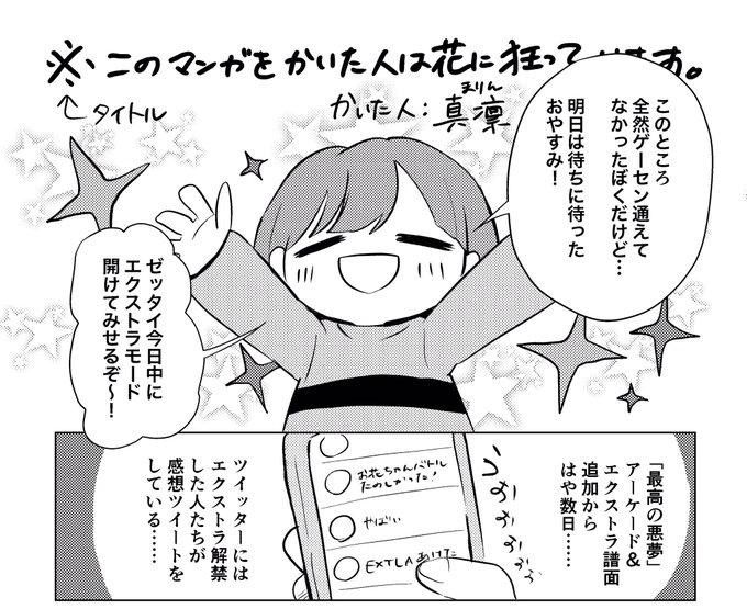 8月9日C96夏コミで頒布されるグルコスアンテコラボ本に「最高の悪夢」エクストラモードを題材にした6ページ漫画+発狂ページ1枚を寄稿しました!
き34a シナモンチュロスさん(@chulo_UT )、き36a 空中要塞さん(@mi8nagi_ut )で頒布されるのでよろしくお願いします〜〜! 