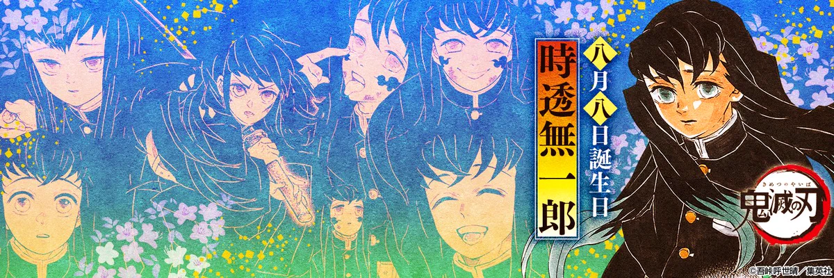 鬼滅の刃公式 on X: 
