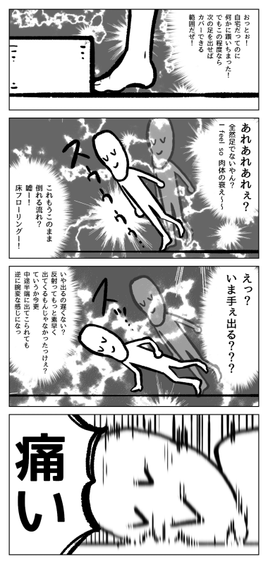 昨日の1秒の出来事。 