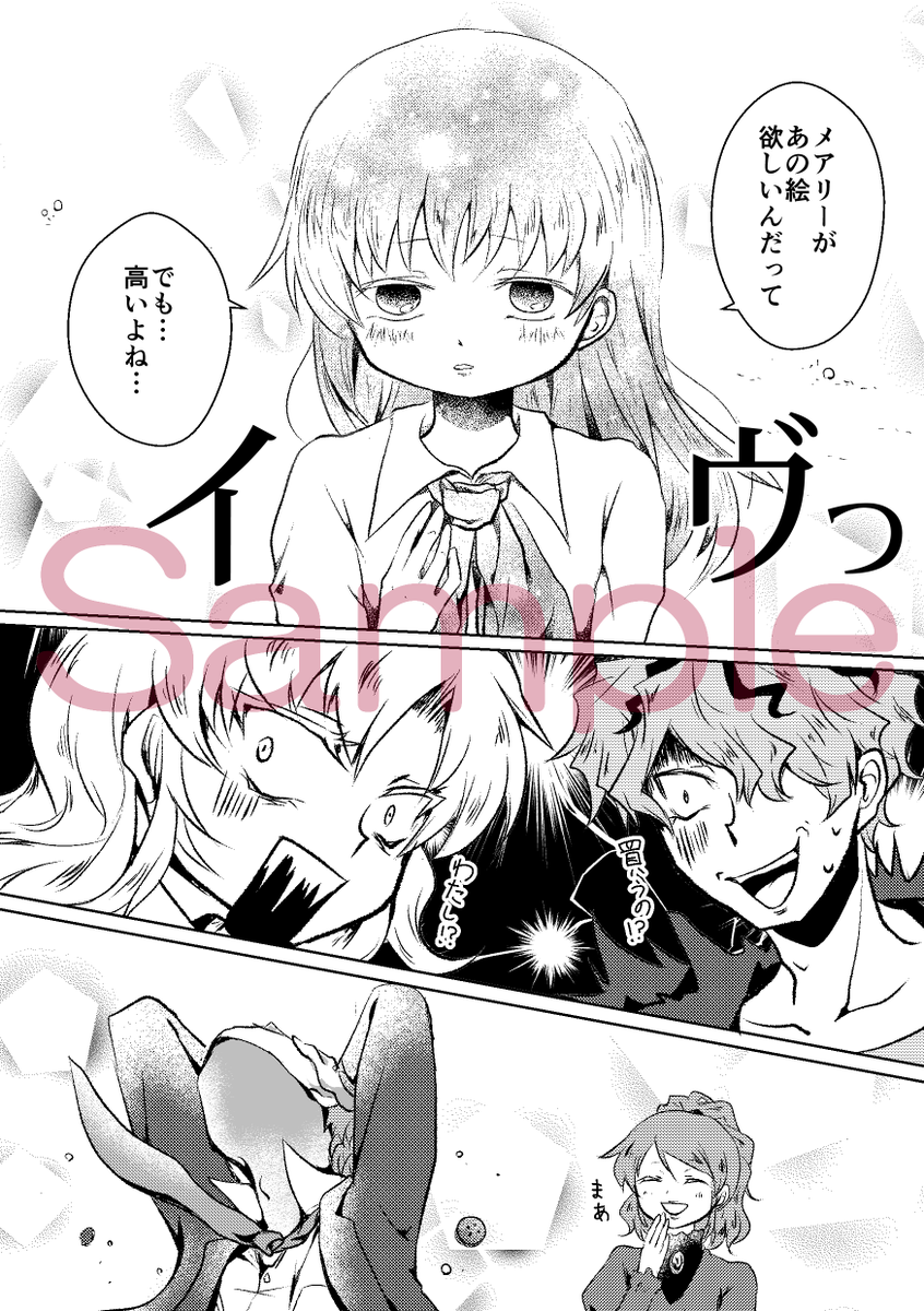 新刊「イヴちゃんちのギャリーさん。」(サンプル2/2) 