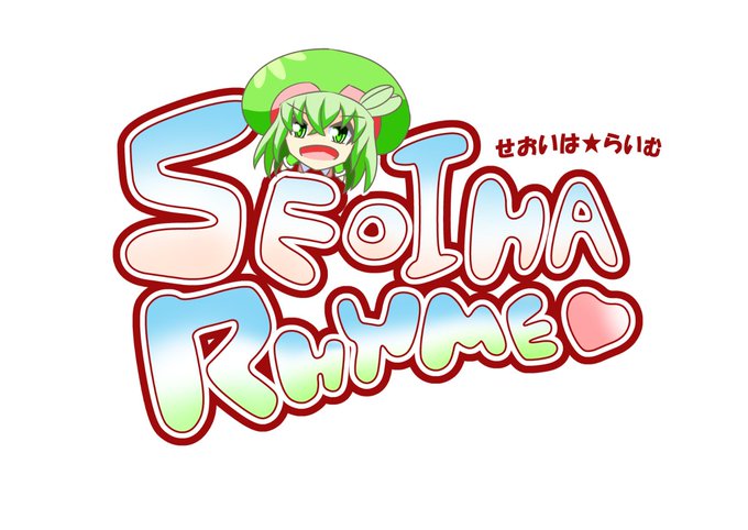 東方自然癒のtwitterイラスト検索結果 東方自然癒のtwitterイラスト検索結果