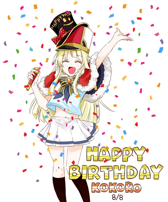 こころちゃんお誕生日おめっとございますっ!! 