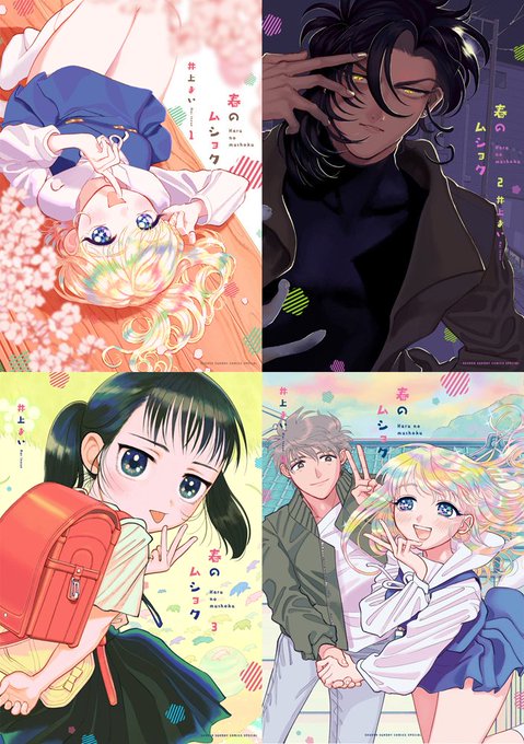 春のムショクのtwitterイラスト検索結果