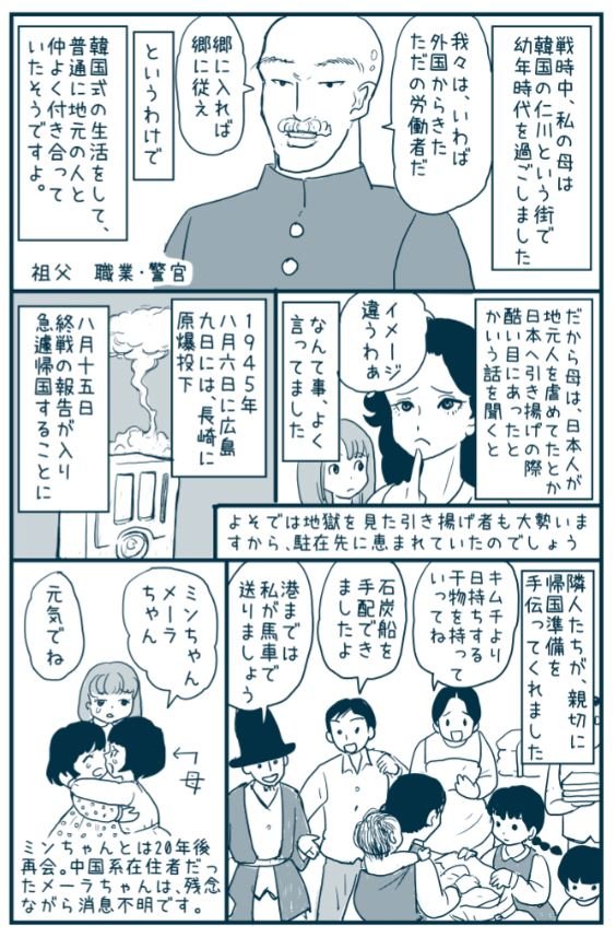 木曜定期

「帰国」

私の親がよく話してくれた
終戦の頃の体験談の一部です。

＃漫画　＃エッセイ漫画 