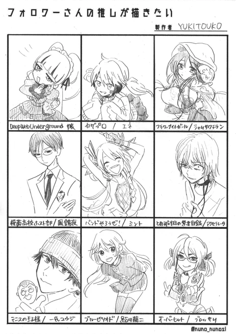 やっとパソコンの更新が終わりました
リプ先着9名分描いたよ
思いのほか集まってびっくりした…後はすんません気が向いたら描きます
#フォロワーさんの推しが描きたい 