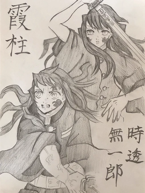 むいくん誕生日おめでとー!
模写でごめんよぉ、むいくん描くの初めてで原作見ないと描けなかったんだ‥‥
とりま好きな無一郎くんのコマを描いたので、どの場面か当ててね〜

#時透無一郎誕生祭
#時透無一郎誕生祭2019 
#8月8日は時透無一郎の誕生日 
#8月8日は無一郎の誕生日 