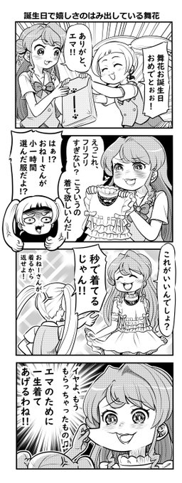 蝶乃舞花生誕祭19 を含むマンガ一覧 ツイコミ 仮