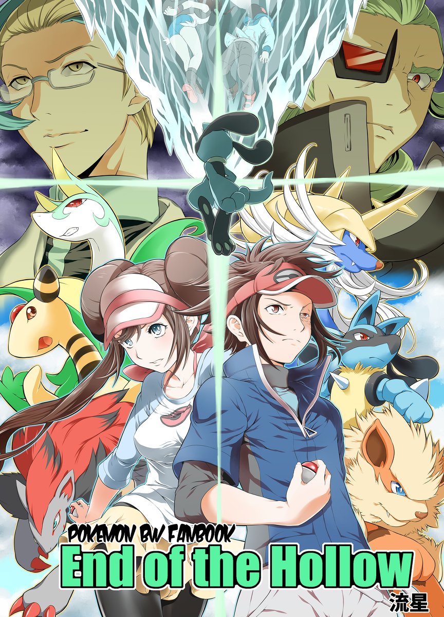 流星 ポケモンbw2 End Of The Hollow Ed前 漫画 Bw2 ポケモン キョウヘイ トレーナー メイ トレーナー トウコ トレーナー トウヤ トレーナー T Co Hdbnehnulw T Co Wumln0zung Twitter