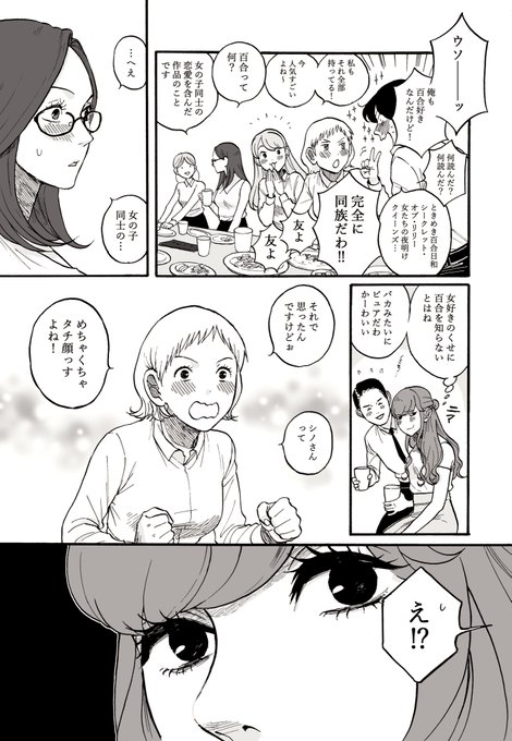 レズバレ危機一髪 