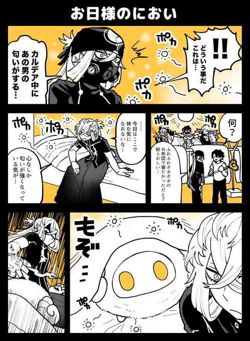 アポロンの匂い=お日様のにおい説 