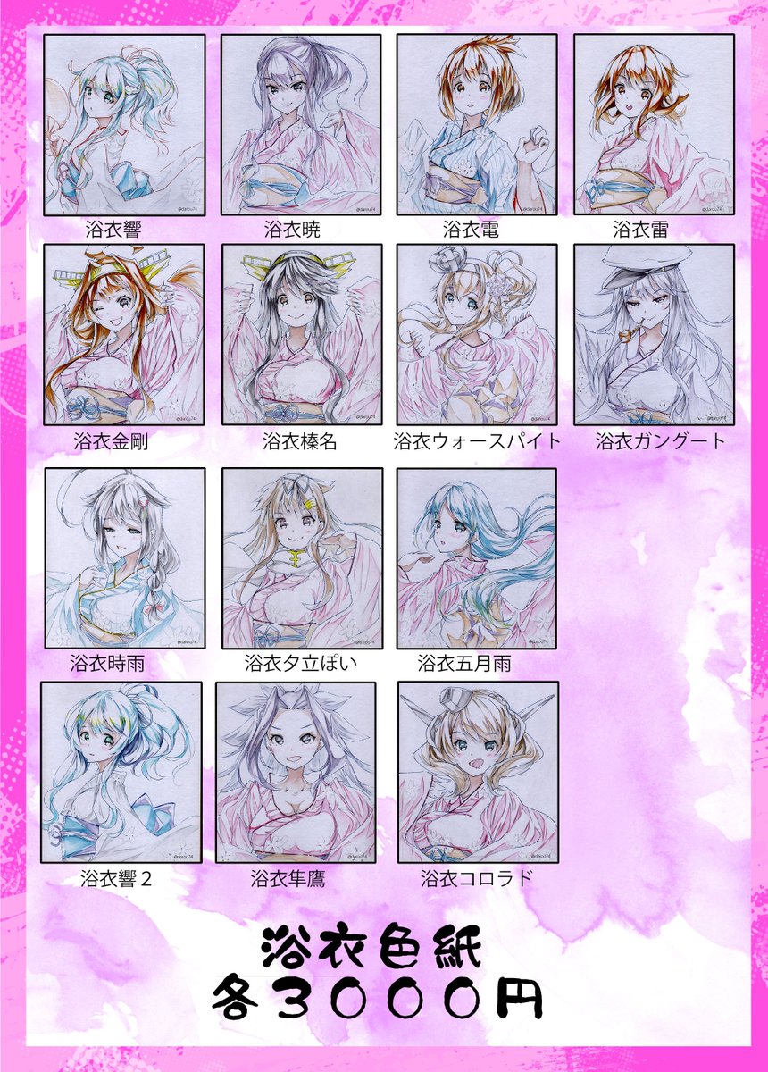 当日頒布予定の色紙リスト更新しました。
浴衣シリーズにはコロラドさん。
あと百合百合2枚追加しました。
こちらでほぼ決定です。
よろしくお願いします。 