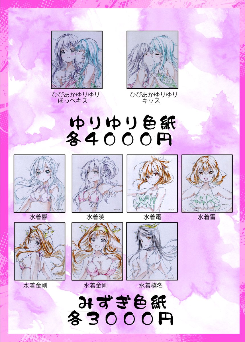 当日頒布予定の色紙リスト更新しました。
浴衣シリーズにはコロラドさん。
あと百合百合2枚追加しました。
こちらでほぼ決定です。
よろしくお願いします。 