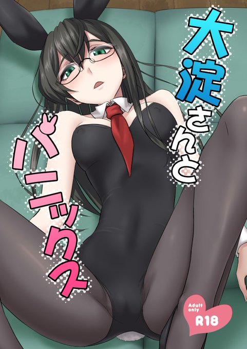 8/9(金)夏コミ1日目新刊の大淀さん本、エロい方のサンプルです!スペースは南2のケ21bです!書店委託あります!よろしくお願いします!
とら https://t.co/vZ7mfApRRR
メロン https://t.co/vyvXoIJh3N 