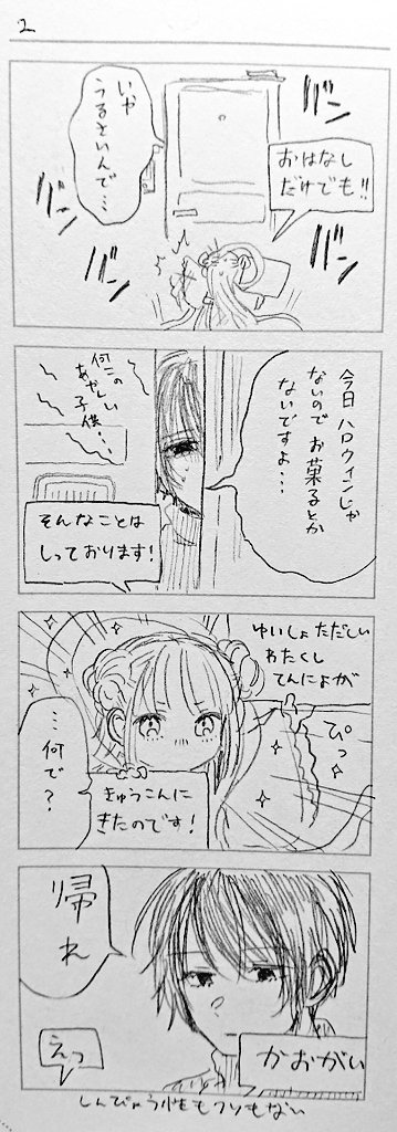 おしかけ天女 
