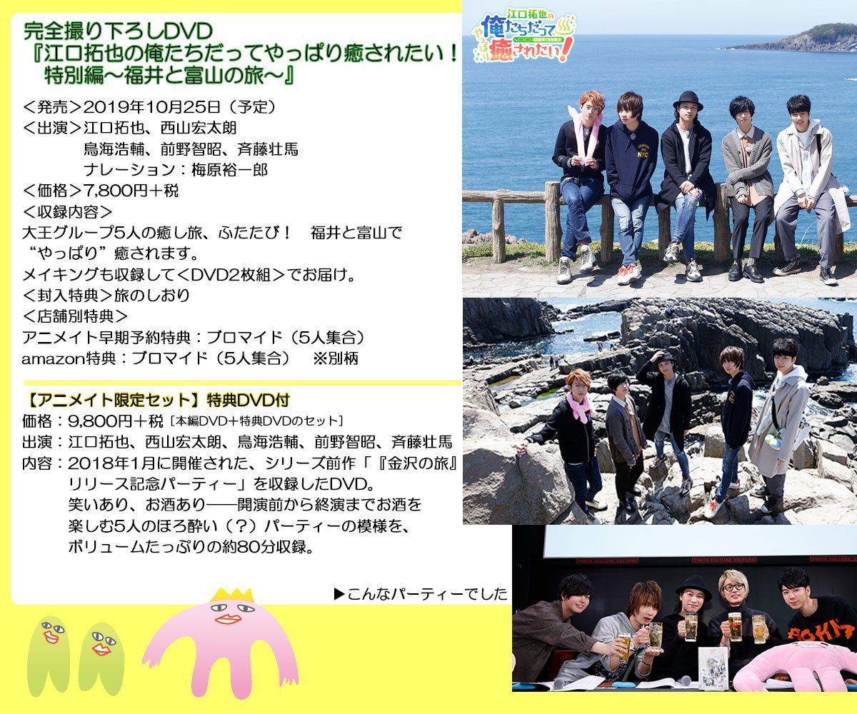正規品! 江口拓也の俺癒斉藤壮馬のそま君 千葉と朝霧の旅DVD