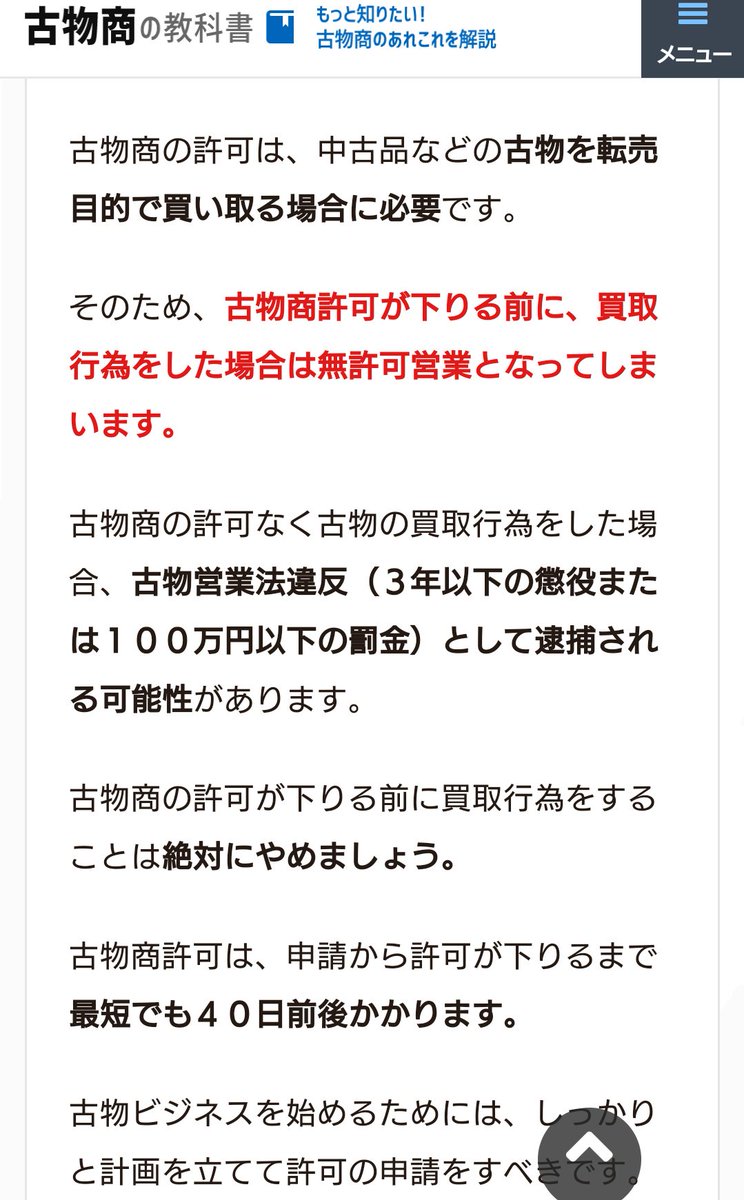 kinbakukai's tweet photo. お答えいただきありがとうございます。
やっぱり古物商が必要な業務形態なんですね。近大通りのお店も協���してるみたいなので確認させて頂きました。古物商について個人的に調べてみたら買取についてこんな記述があったのですが大丈夫ですか😥
https://t.co/kViYdoQYrL https://t.co/aYMd6n4o49