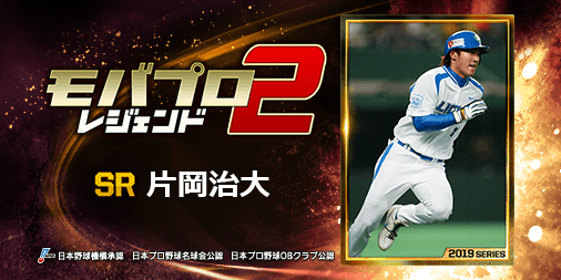 GemeIsa's tweet photo. 『片岡治大』とか、レジェンドが主役のプロ野球ゲーム！
一緒にプレイしよ！⇒　https://t.co/dGsxEJEpke https://t.co/SGknNFVjzt