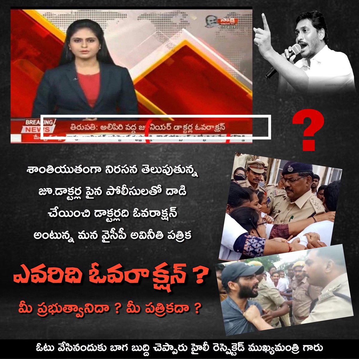 TheBoneDocc's tweet photo. @SakshiHDTV
ఒరేయ్.. Idi Em overaxtion ra yedava. ఎలాగో సమాజం కోసం పోరాటం చేస్తున్న డాక్టర్ ల కి coverage iyyadam telvadu. 

పోరాటం chestundi కేంద్ర ప్రభుత్వం మీద.. మీకు ఏo నొప్పి. Journalism ni enduku champestar ra mee politics ki. సిగ్గుమాలిన reporting

#SayNoToNMCbill #HataoNMC https://t.co/jOSIYAB41L