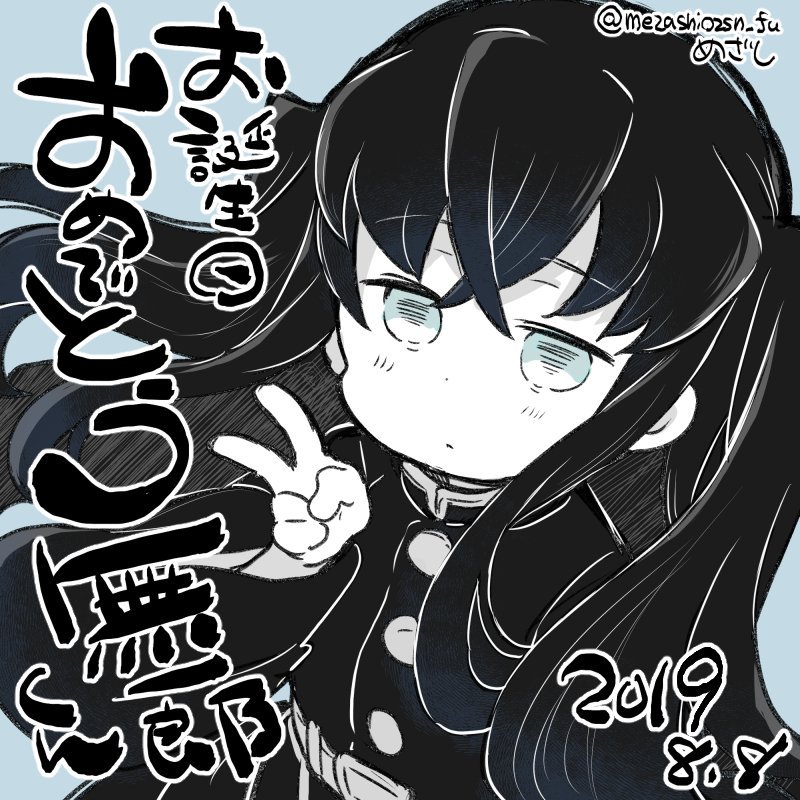 誕生 一郎 日 無 時任 霞柱「時透無一郎」とは？魅力や強さについて紹介｜兄である有一郎との過去