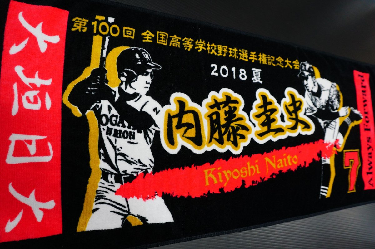 第100回全国高校野球選手権記念大会タオルセット 甲子園 第100回 記念大会 タオル フェイスタオルの通販 by ぽん's shop