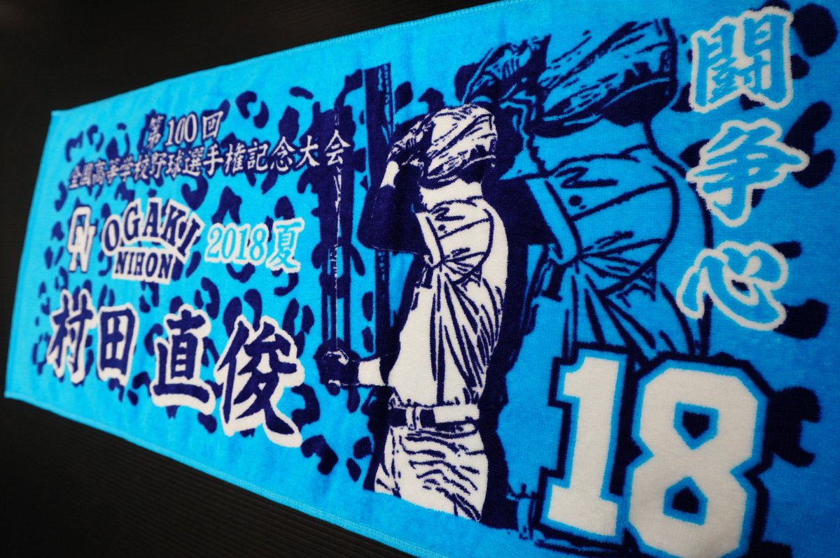 甲子園出場記念タオル 第100回全国高校野球選手権記念大会 岐阜代表