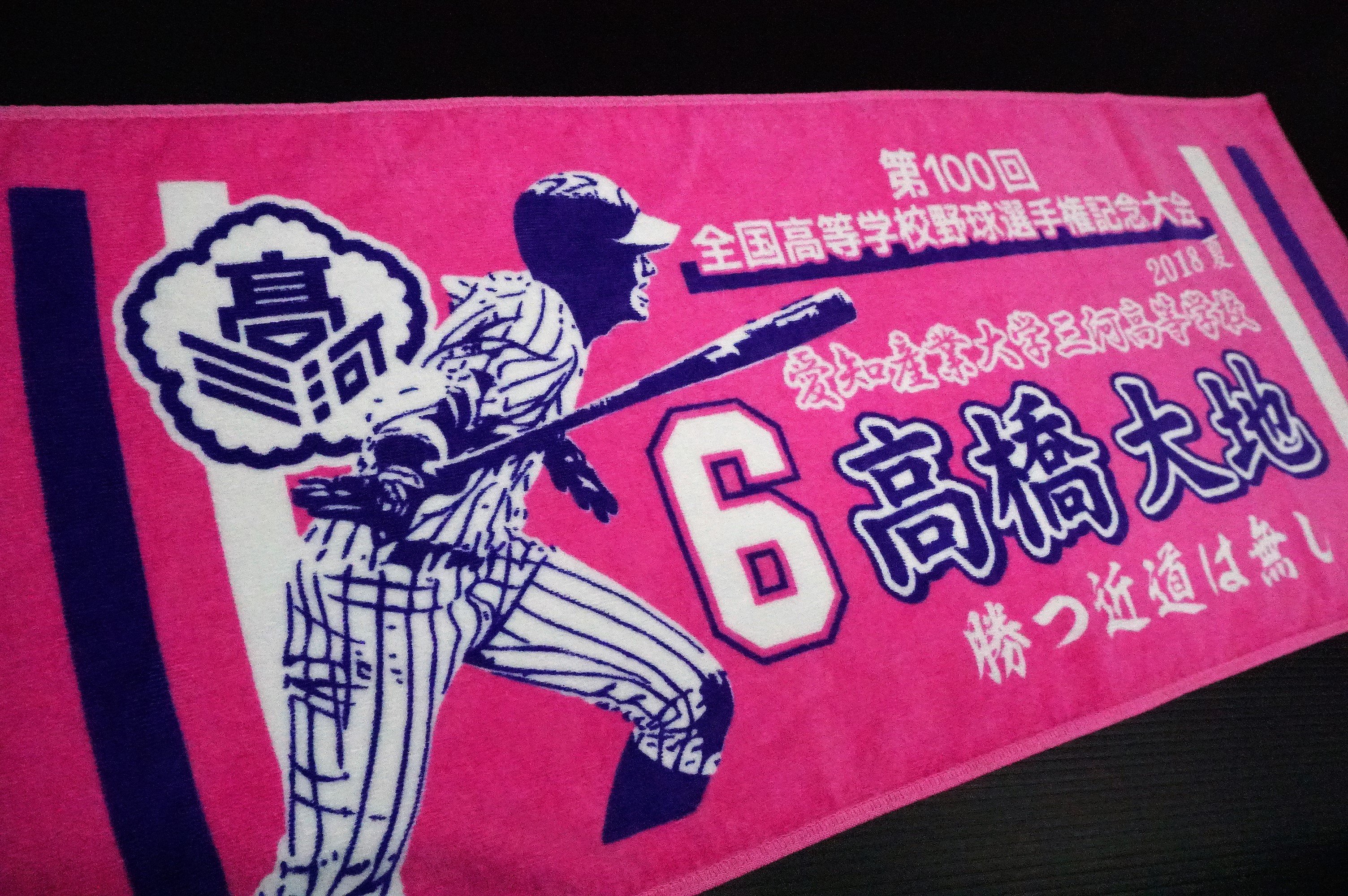 2008年甲子園タオル - メルカリ