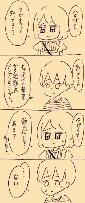 キャッサバの根茎から製造したデンプン 