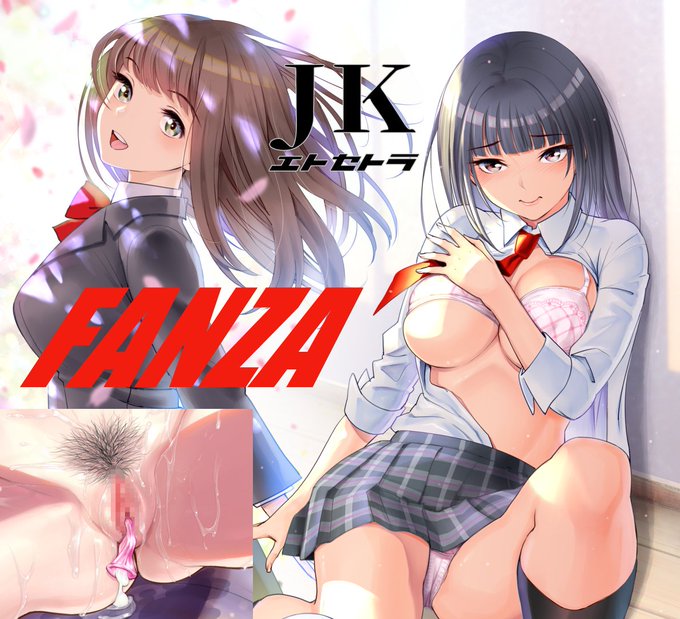 FANZA様のほうで「JKエトセトラ」配信はじまりました
https://t.co/MqNmpPqNAy
こちらはモザイク修正1296円での販売になります
よろしくです。 
