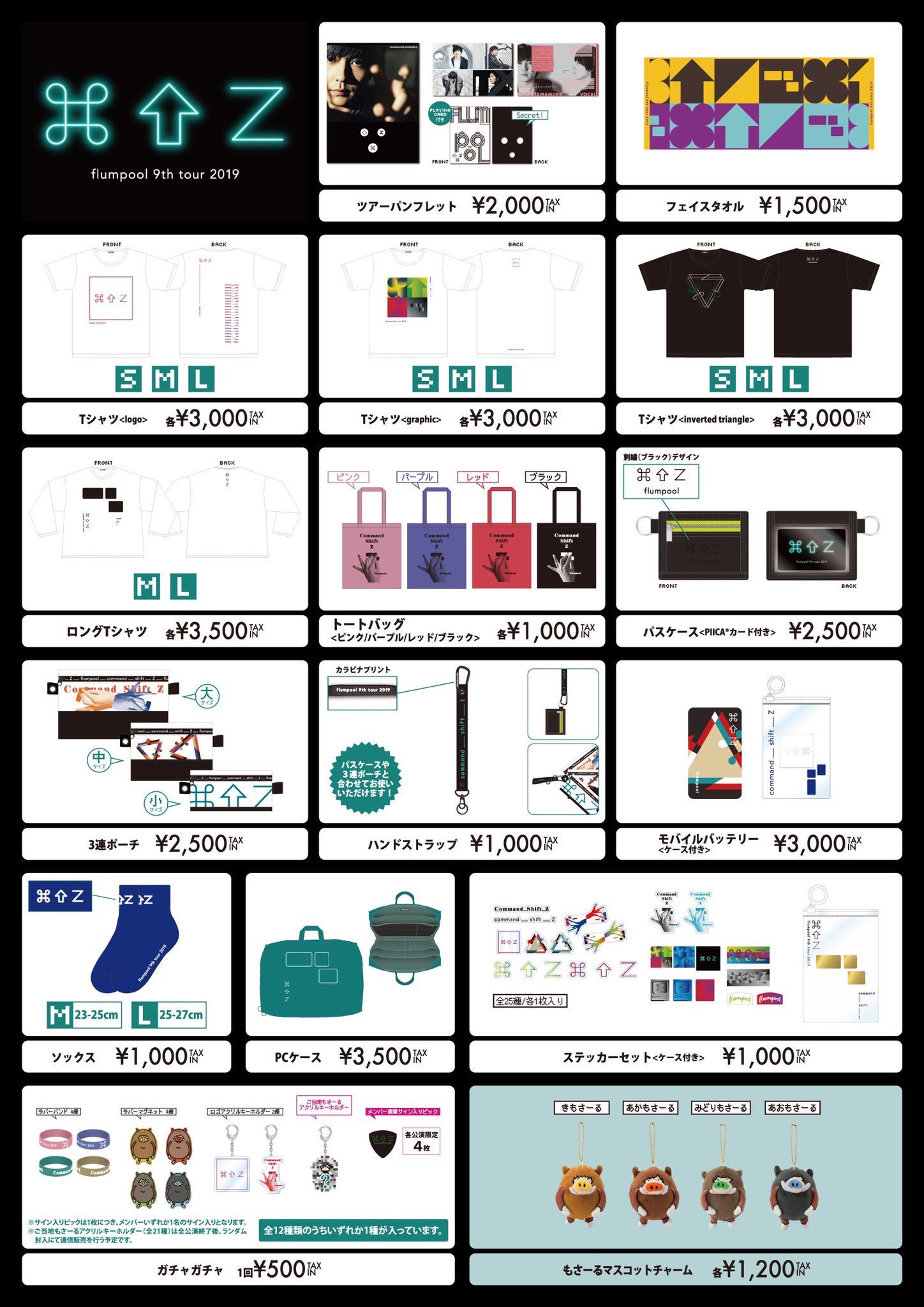 flumpool グッズ　まとめ売り flumpoolグッズまとめ売り flumpool コンサート ファンクラブ