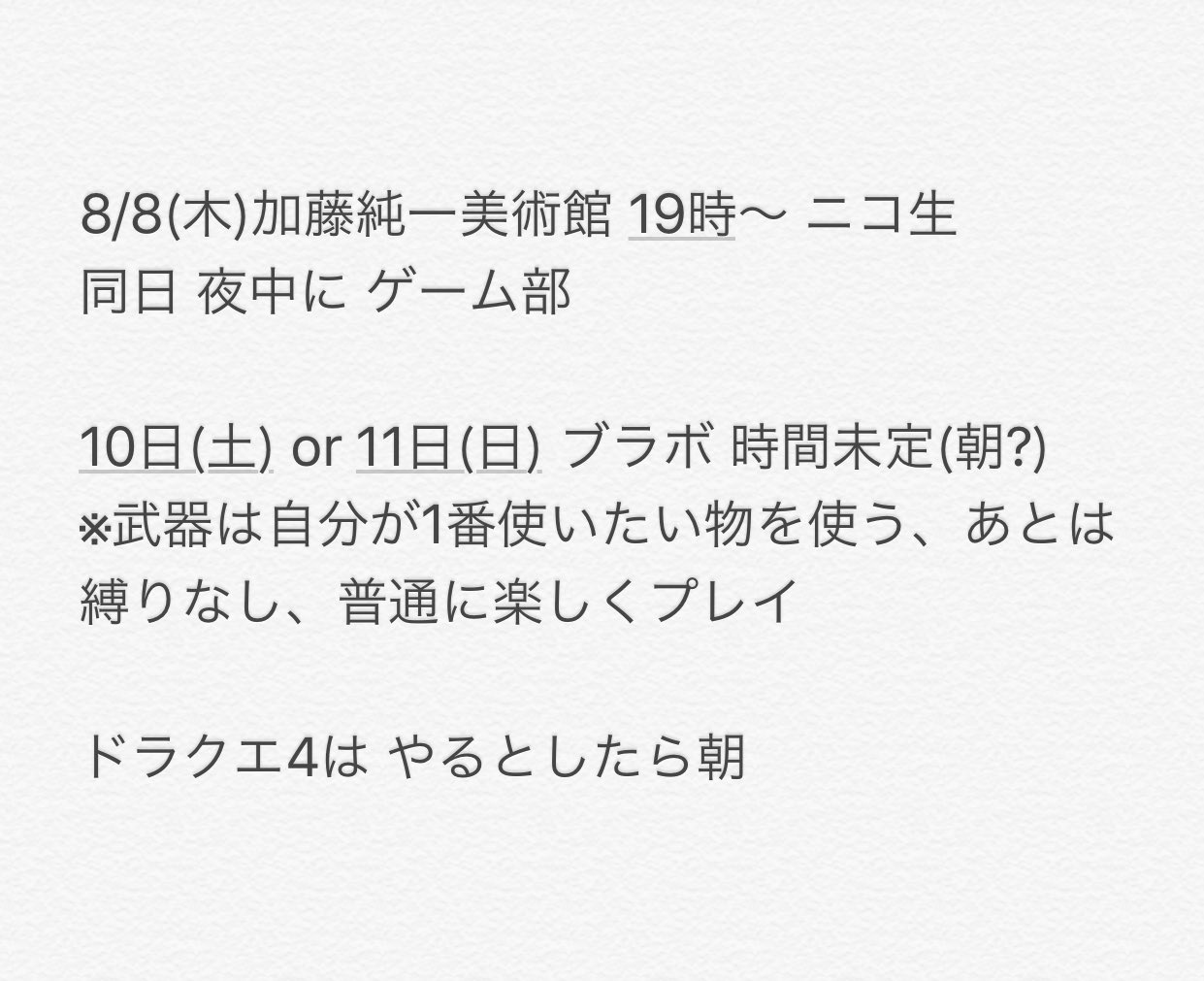 だいく 加藤純一 今週の予定 加藤純一美術館 ゲーム部 ブラボ 土曜は用事があるかも との事 加藤純一 予定 T Co 6wkdaw37cf Twitter