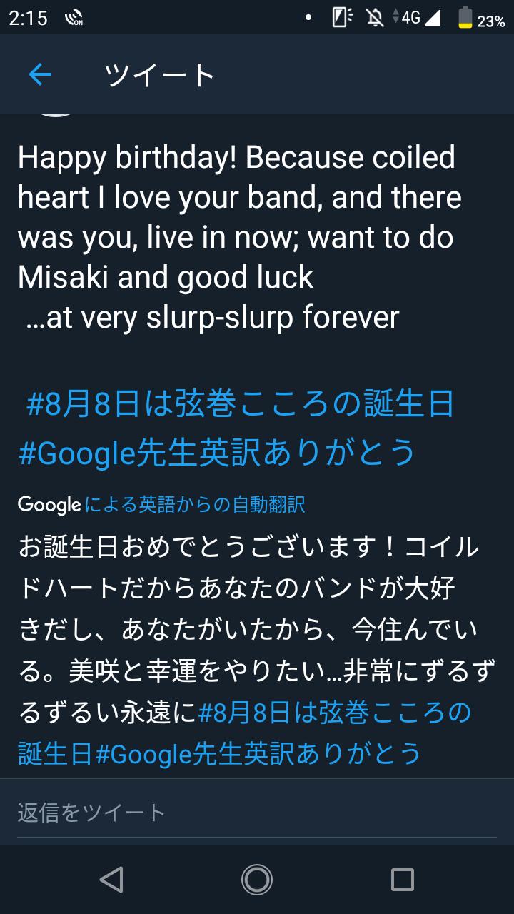 تويتر 楸 على تويتر Happy Birthday Because Coiled Heart I Love Your Band And There Was You Live In Now Want To Do Misaki And Good Luck At Very Slurp Slurp Forever