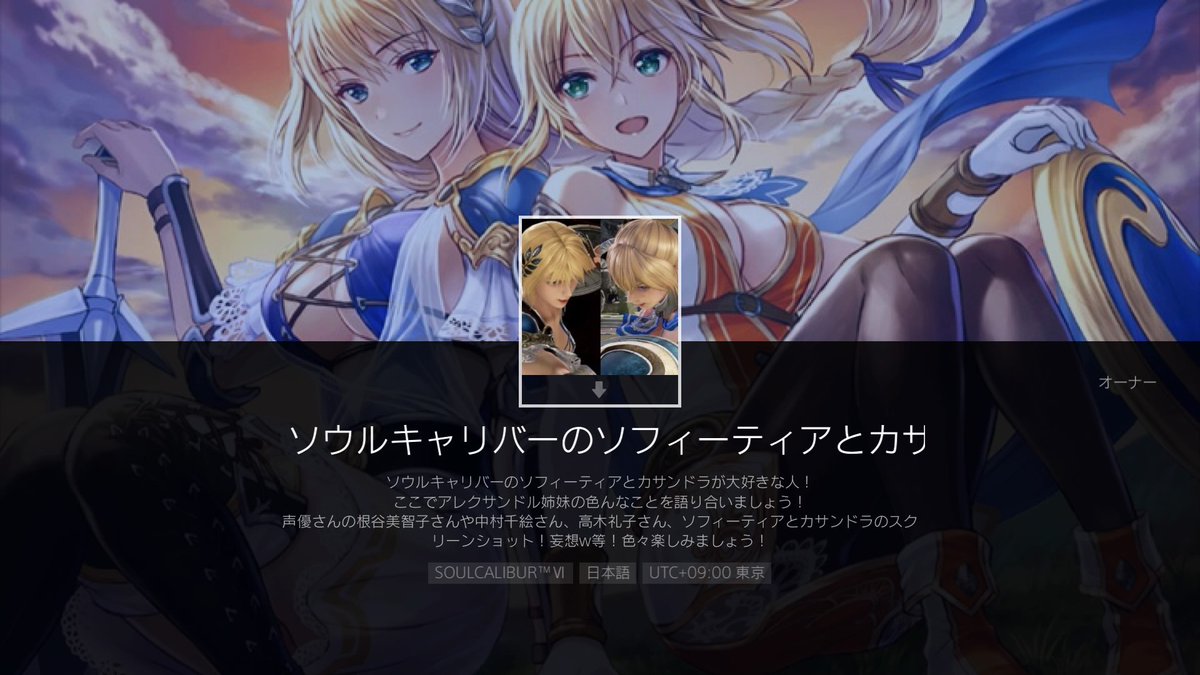 ソフィー天国 Sophitia Heaven Twitter