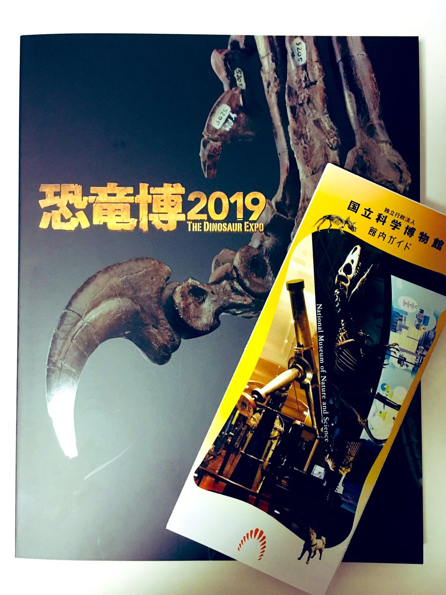 今日は恐竜にハマってる姪っ子へのお土産を買うために恐竜博2019に行って来たんだけど、めちゃめちゃ良かった!
特別展の恐竜博も素晴らしいが国立科学博物館全てに感動!!
科学はロマンよ✨✨✨!!子供から大人まで見るべき博物館だね!
そして散財したー?????

リピ確実、今度はゆっくり?✨ 