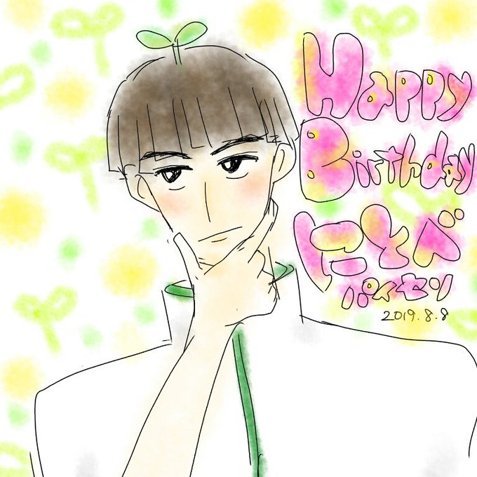 新渡米稲吉誕生祭19のtwitterイラスト検索結果