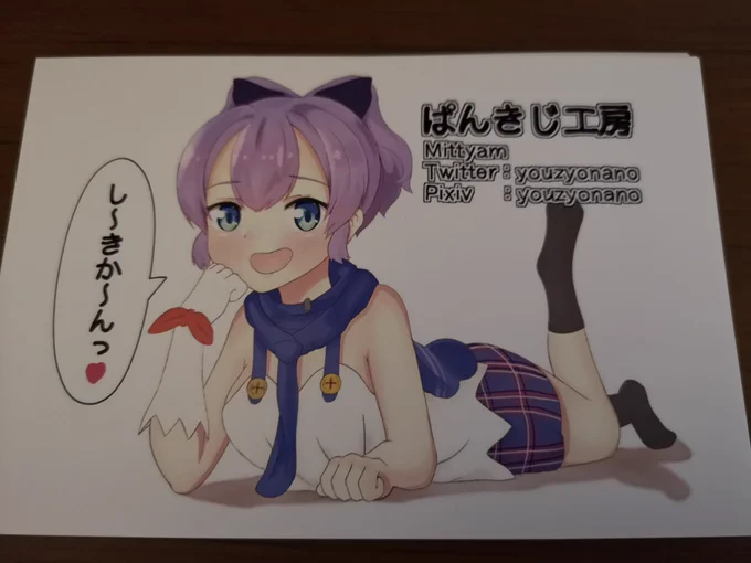 ポストカードじゃん 