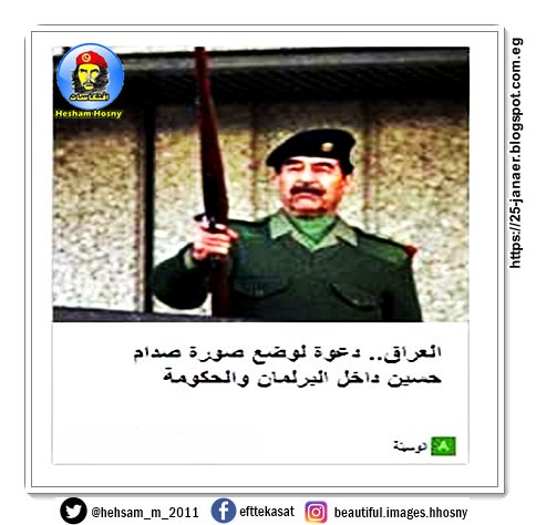 العراق.. دعوة لوضع صورة صدام حسين داخل البرلمان والحكومة
